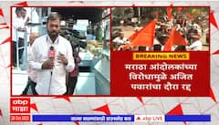 Ajit Pawar Baramati : मोळी पूजनाला अजित पवारांनी जाणं टाळलं,अध्यक्ष आणि उपाध्यक्षांच्या हस्ते पूजन