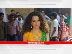 कंगना रनौतचा 'Tanu Weds Manu 3' येणार प्रेक्षकांच्या भेटीला; लवकरच शूटिंगला सुरुवात