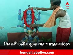 দেবীর মাথায় গেরুয়া জটা, পরনে বাঘ ছাল, তারাশঙ্করের ভিটেতে তারা মায়ের বিশেষ পুজো