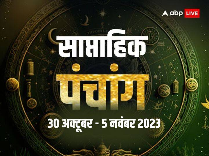 Weekly Panchang 30 October to 5 November Muhurat yoga Rahu Kaal time Planet Transits in Hindi 30 अक्टूबर-5 नवंबर 2023 पंचांग: आज से कार्तिक माह शुरू, जानें अहोई अष्टमी तक 7 दिन के शुभ मुहूर्त, राहुकाल, ग्रह गोचर