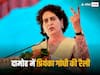 Assembly Election 2023: दामोह में प्रियंका गांधी का मोदी सरकार पर हमला, कहा ' वो अडानी का कर्ज माफ करते हैं, किसानों का नहीं'