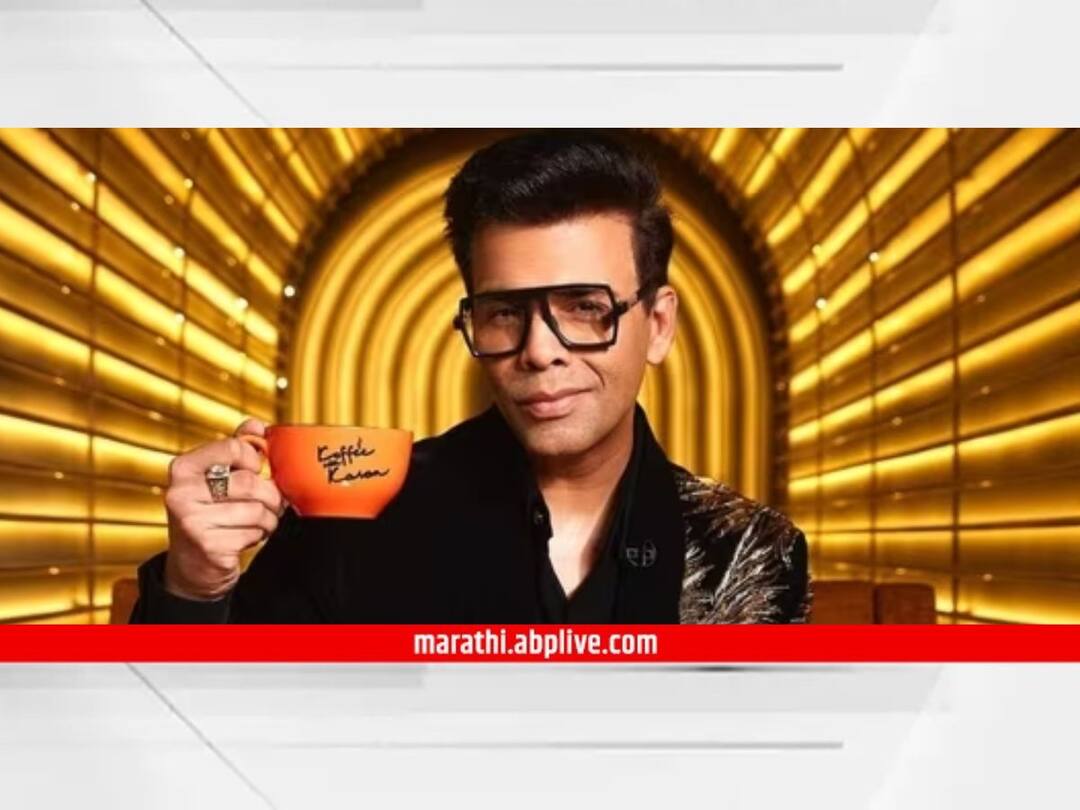 Koffee With Karan 8 : रणवीर-दीपिकानंतर 'कॉफी विथ करण 8'मध्ये हजेरी लावणार 'ही' जोडी; करण जोहरने दिली हिंट Koffee With Karan 8 host karan johar give hint of next celeb guest of talk show said they will be siblings Television Entertainment Koffee With Karan 8 : रणवीर-दीपिकानंतर 'कॉफी विथ करण 8'मध्ये हजेरी लावणार 'ही' जोडी; करण जोहरने दिली हिंट