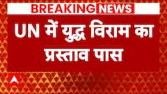 Israel Hamas War: UN declares ceasefire to control the ongoing conflict and destruction | Abp News
