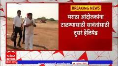 Tanaji Sawant : तुळजापुरात मराठा आंदोलकांना टाळण्यासाठी तानाजी सावंतांसाठी बनवलं दुसरं हेलिपॅड