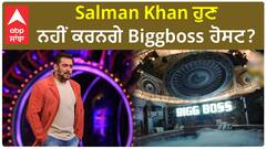 Bigg Boss 17 : Salman khan will host Biggboss along who? | Abpsanjha