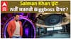 Bigg Boss 17 : Salman khan will host Biggboss along who? | Abpsanjha