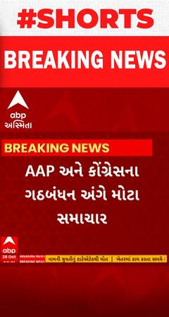 AAP | Loksabha Election | શું AAP અને કોંગ્રેસ કરશે ગઠબંધન?