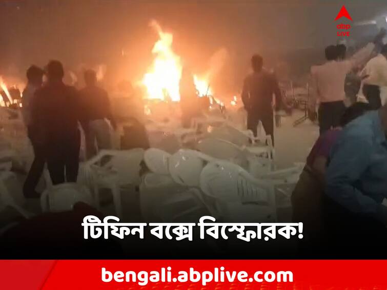 Kerala Kalamassery, IED used in Kochi Blast, explosives were kept in a tiffin box, said sources Kochi Blast: টিফিনবক্সে ছিল বিস্ফোরক! ব্যবহার IED! কীভাবে এল?