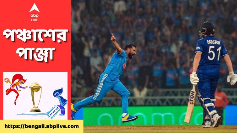 ODI World Cup 2023 India won 100 runs against England full match highlights Ekana Sports City Stadium IND Vs ENG, Match Highlights: শামি, বুমরার আগুনে বোলিংয়ে কুপোকাত ইংল্যান্ড, ১০০ রানে ম্যাচ জিতল ভারত