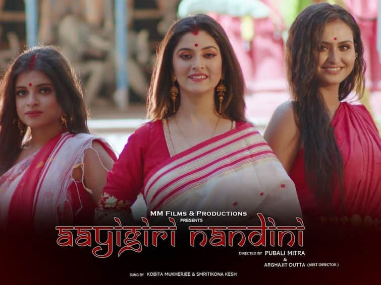 'Aigiri Nandini' in dance drama form, starring Shweta bhattacharya and Shinjinee Chakraborty released New Music Video: প্রকাশ্যে নৃত্যনাট্য রূপে 'আইগিরি নন্দিনী', অভিনয়ে শ্বেতা-শিঞ্জিনী