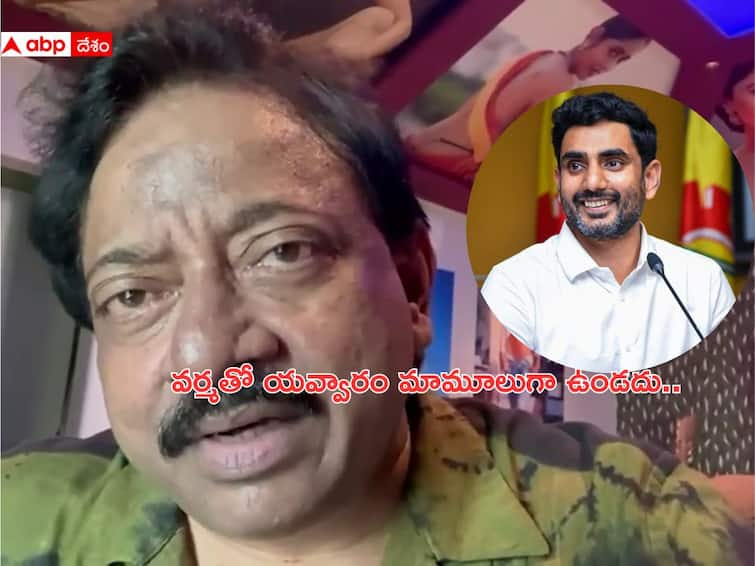 Vyooham Director Ram gopal Varma sensational comments on Nara Lokesh Ram Gopal Varma: లోకేష్ ను చూసి నవ్వాలో, ఏడవాలా? - చంద్రబాబును దేవుడు కూడా కాపాడలేడు! ఆర్జీవీ షాకింగ్ రిప్లై