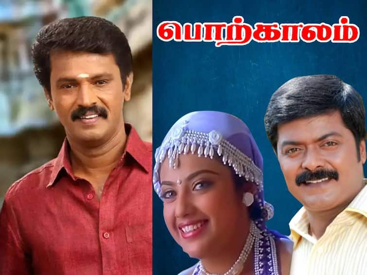 late actor murali and director cheran combo porkkaalam Movie completed 26 years 26 Years of Porkkaalam: ”மாற்றுத்திறனாளிகளின் வாழ்க்கையும்..வலியும்” .. பொக்கிஷமான “பொற்காலம்” ரிலீசான நாள் இன்று..!
