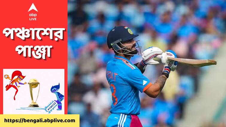 IND vs ENG: Virat Kohli gets out for a duck first in World Cup history IND vs ENG: বিশ্বকাপে প্রথমবার শূন্য রানে আউট কোহলি, লখনউয়ে তৈরি হল আজব ইতিহাস