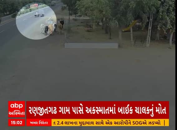 Morbi Accident | લાલબત્તી સમાન કિસ્સો, ડિવાઇડર કૂદાવીને રસ્તો ક્રોસ કરવા જતાં બાઇક ચાલકનું મોત