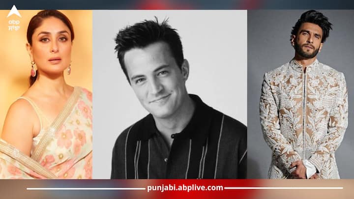 Matthew Perry: ਟੀਵੀ ਸਿਟਕਾਮ 'ਫ੍ਰੈਂਡਜ਼' ਫੇਮ ਅਦਾਕਾਰ ਮੈਥਿਊ ਪੇਰੀ ਦਾ 54 ਸਾਲ ਦੀ ਉਮਰ ਵਿੱਚ ਦਿਹਾਂਤ ਹੋ ਗਿਆ ਹੈ।