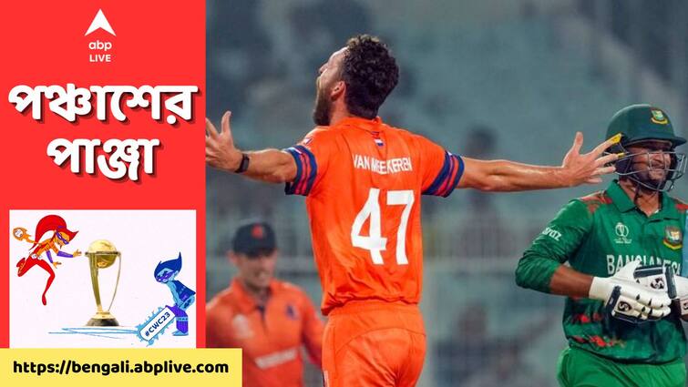 ODI World Cup 2023: Bangladesh captain Shakib Al Hasan puts blame on batting following loss vs Netherlands ODI World Cup 2023: ব্যাটিংই ডোবাল, নেদারল্যান্ডসের বিরুদ্ধে হেরে আক্ষেপ বাংলাদেশ অধিনায়ক শাকিবের