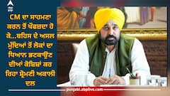 Punjab News: CM ਦਾ ਸਾਹਮਣਾ ਕਰਨ ਤੋਂ ਖੌਫਜ਼ਦਾ ਹੋ ਕੇ ਬਹਿਸ ਦੇ ਅਸਲ ਮੁੱਦਿਆਂ ਤੋਂ ਲੋਕਾਂ ਦਾ ਧਿਆਨ ਭਟਕਾਉਣ ਦੀਆਂ ਕੋਸ਼ਿਸ਼ਾਂ ਕਰ ਰਿਹਾ ਸ਼੍ਰੋਮਣੀ ਅਕਾਲੀ ਦਲ
