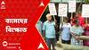 Left Agitation: কলকাতার বিভিন্ন জায়গায় রেশন দোকানের সামনে বিক্ষোভ কর্মসূচি বামেদের