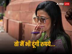 '...तो मैं भी दूंगी हीरानंदानी को घूस',  जानिए क्यों महुआ मोइत्रा ने सरेआम कह दी इतनी बड़ी बात