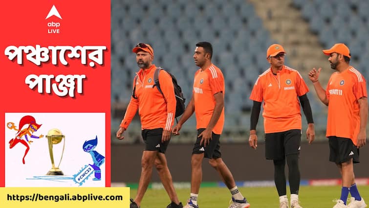 ICC World Cup 2023: Pitch comes in focus as India take on England get to know IND vs ENG: পিচ নিয়ে মাথাব্যথা, স্পিনিং ট্র্যাকেই কি ইংল্যান্ড বধের ভাবনা রোহিত বাহিনীর?