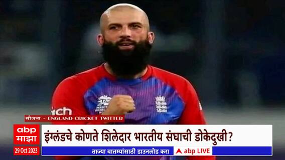 World Cup 2023 : भारत विरूद्ध इंग्लंड क्रिकेट मॅच; सुनंदन लेलेंचा लखनौमधून खास रिपोर्ट