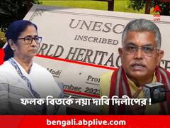 'মমতা চান নিজের নামটাও থাকুক', বিশ্বভারতীতে ফলক বিতর্কে মন্তব্য দিলীপের