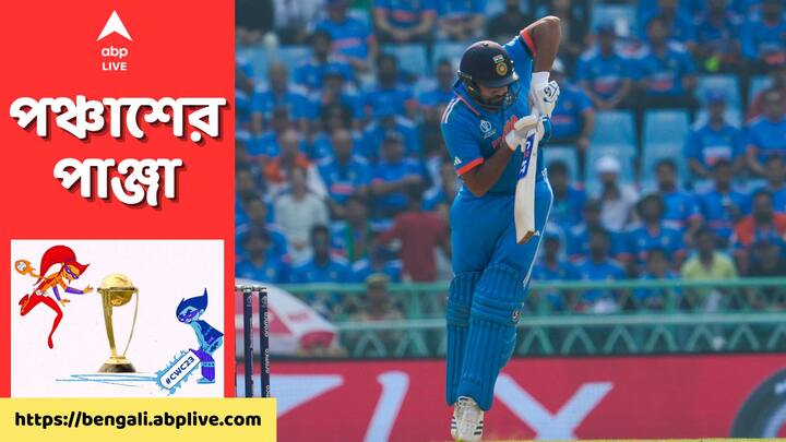 ODI World Cup 2023: ইংল্যান্ডের বোলারদের সামনে ভারতের ব্যাটিং যখন শুরুতেই ধাক্কা খেল রবিবার, তিনি, রোহিত শর্মা (Rohit Sharma) ব্য়াট হাতে প্রতিরোধ গড়ে তুললেন। সেই সঙ্গে গড়ে ফেললেন এক নতুন মাইলফলক।