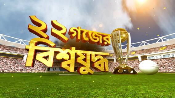 নবাবের শহরে আজ নবাব কে ? হাসতে হাসতে কি আজ ইংরেজ-বধ রোহিতদের?