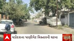 Vadodara News : વડોદરા પાણીગેટ વિસ્તારમાં ક્લોરિન ગેસ લીકેજથી સ્થાનિકોમાં થઈ ગુંગળામણની તકલીફ
