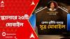 Ration Scam: রেশন দুর্নীতির তদন্তে ইডির স্ক্যানারে ২৫টি মোবাইল ফোন, খবর সূত্রের