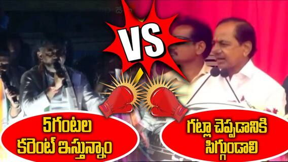 KCR Comments on DK shiva Kumar | కరెంట్ పై డీకే శివకుమార్ చేసిన వ్యాఖ్యలపై కేసీఆర్ కౌంటర్లు | ABP