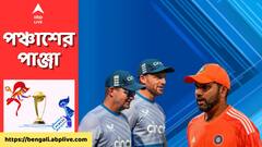 ODI World Cup। নবাবের শহরে ব্রিটিশ-বধ? আজ জিতলেই সেমিফাইনাল নিশ্চিত রোহিতদের । ABP Ananda Live