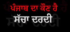 Punjab News: ਪੰਜਾਬੀਓ ਹੋ ਜਾਓ ਤਿਆਰ ! ਪੰਜਾਬ ਦੀ ਸਭ ਤੋਂ ਵੱਡੀ ਬਹਿਸ ਦਾ ਟੀਜ਼ਰ ਹੋਇਆ ਜਾਰੀ