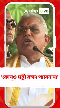 'কোনও মন্ত্রী রক্ষা পাবেন না', কলেজস্ট্রিটের সভা থেকে হুঙ্কার দিলীপ ঘোষের