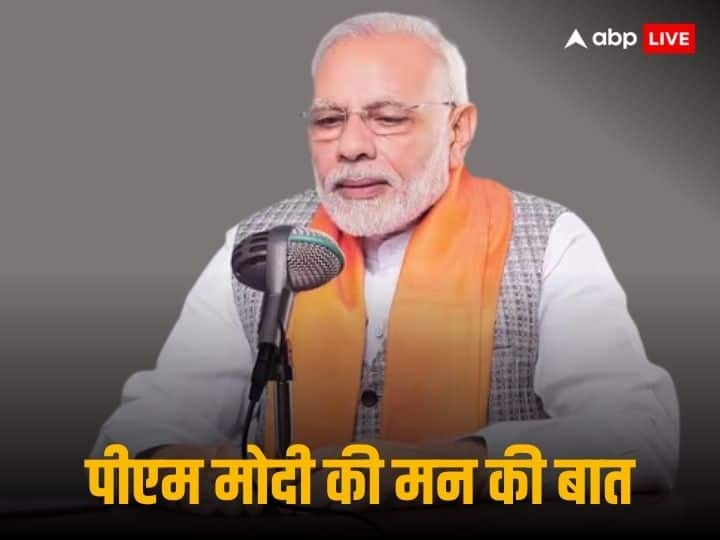 पीएम मोदी की मन की बात रेडिया कार्यक्रम का 106वां एपिसोड आज, इन मुद्दों पर हो सकती है चर्चा