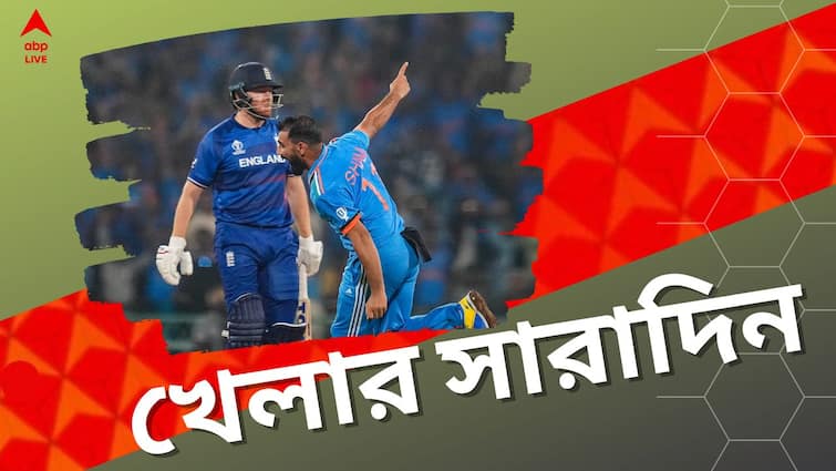 sports highlights know latest updates of teams players matches and other highlights of 29 October Sports Highlights: ব্রিটিশ-বধ ভারতের, টানা ৬ ম্যাচে জিতে কার্যত সেমিফাইনালে রোহিতরা, খেলার দুনিয়ার সারাদিন