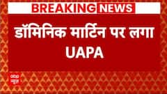 Kerala Blast: केरल ब्लास्ट पर इस वक्त की बड़ी खबर, डॉमिनिक मार्टिन पर लगा UAPA