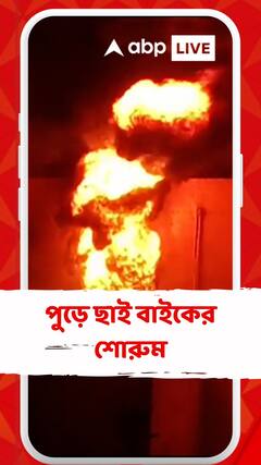 পশ্চিম বর্ধমানের সালানপুরে বিধ্বংসী আগুন, পুড়ে ছাই বাইকের শোরুম