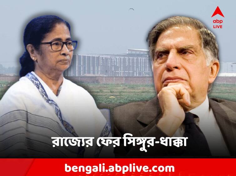 Singur Tata Motors Case WBIDC will have to pay compensation with interest arbitral tribunal ruled TATA Motors:'সিঙ্গুরে কারখানা না হওয়ায় টাটাকে সুদসহ ক্ষতিপূরণ দিতে হবে WBIDC-কে', রায় মধ্যস্থতাকারী ট্রাইবুনালের