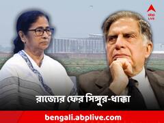'সিঙ্গুরে কারখানা না হওয়ায় টাটাকে সুদসহ ক্ষতিপূরণ দিতে হবে WBIDC-কে', রায় মধ্যস্থতাকারী ট্রাইবুনালের