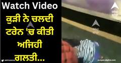 Viral Video: ਚਲਦੀ ਟਰੇਨ 'ਚ ਕੁੜੀ ਨੇ ਕੀਤਾ ਕੁਝ ਅਜਿਹਾ, ਖ਼ਤਰੇ ਵਿੱਚ ਪੈ ਗਈ ਜਾਨ... ਡਰਾ ਦੇਵੇਗੀ ਇਹ ਵਾਇਰਲ ਵੀਡੀਓ