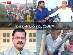 Top Headlines Today: ఏపీలో రైలు ప్రమాదానికి మానవ తప్పిదమే కారణం- అసంతృప్తులే టార్గెట్ గా దూకుడు పెంచిన బీఆర్ఎస్