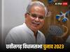 Chhattisgarh Election 2023: दुर्ग के सभी 6 प्रत्याशियों के साथ आज सीएम भूपेश बघेल करेंगे नामांकन, प्रियंका गांधी भी रहेंगी मौजूद