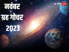 November Grah Gochar 2023: नवंबर के महीने में होने जा रहे हैं बड़े ग्रह गोचर, शनि के साथ शुक्र भी करेंगे गोचर,जानें