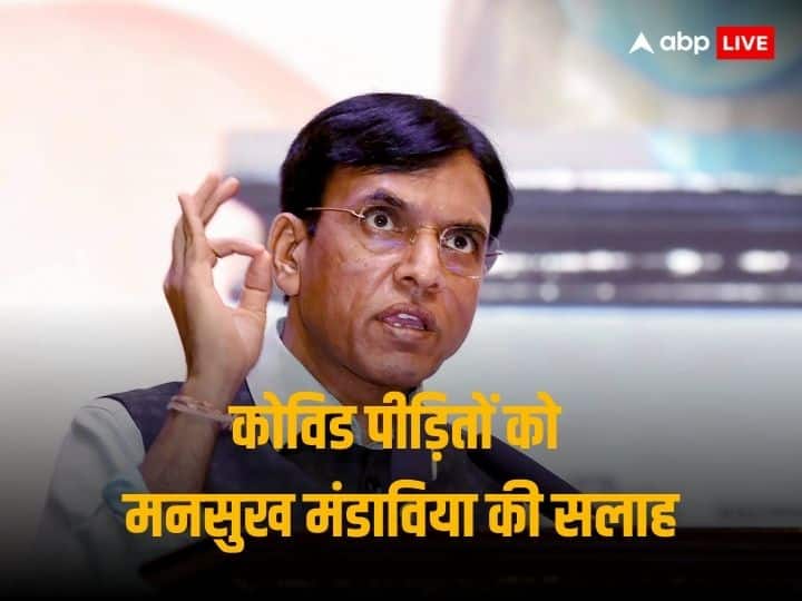 ‘गंभीर कोविड से प्रभावित रहे लोग मेहनत कम करें’, स्वास्थ्य मंत्री मनसुख मंडाविया ने क्यों कही ये बात? Health Minister Mansukh Mandaviya cities ICMR Study says people who had severe covid should Avoid these things ‘गंभीर कोविड से प्रभावित रहे लोग मेहनत कम करें’, स्वास्थ्य मंत्री मनसुख मंडाविया ने क्यों कही ये बात?