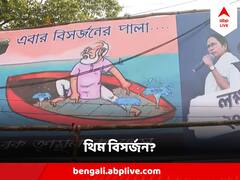কালীঘাটে তৃণমূলের হোর্ডিংয়ে ফুটো নৌকয় মোদির মতো দেখতে ব্যক্তি !