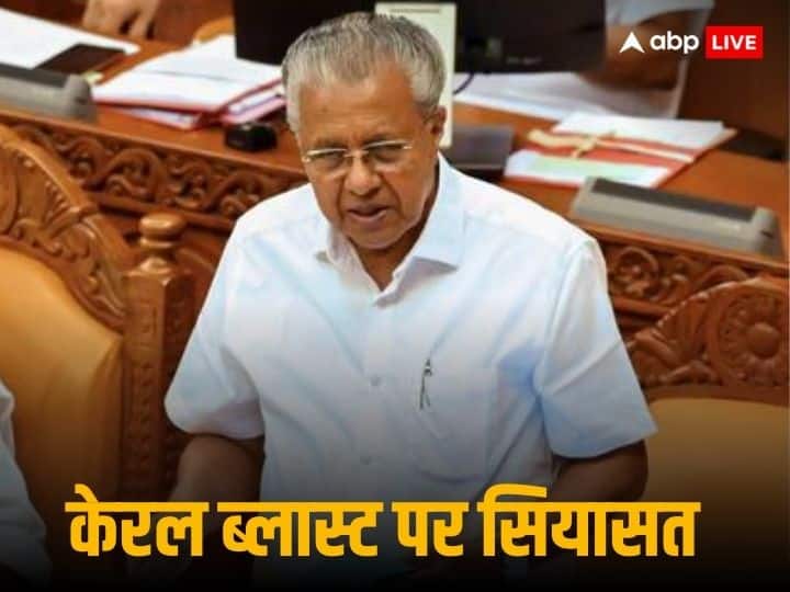 Kerala Blast: 'जहरीले लोग, उगलते रहेंगे जहर', केरल CM विजयन ने किस पर नाराज होकर कही ये बात? Kerala Kochi Blast CM Pinarayi Vijayan Rajeev Chandrashekhar Statement Poisonous Spitting Poison Kerala Blast: 'जहरीले लोग, उगलते रहेंगे जहर', केरल CM विजयन ने किस पर नाराज होकर कही ये बात?