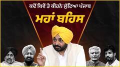 CM Debate: Teaser ਹੀ ਦੇਖਿਆ ਏ Picture ਤਾਂ ਬਾਕੀ ਏ ਮਹਾ ਡਿਬੇਟ ਤੋਂ ਪਹਿਲਾਂ AAP ਨੇ ਜਾਰੀ ਕੀਤਾ ਟੀਜ਼ਰ, ਕੀ ਤੁਸੀਂ ਦੇਖਿਆ ?