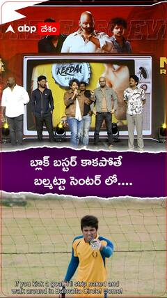 బ్లాక్ బస్టర్ అవకపోతే... అంతమాట అనేశాడేంటి..?