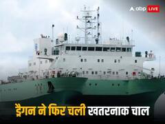 चीन की इस चाल ने बढ़ाई भारत की चिंता, श्रीलंका सरकार ने दी ड्रैगन के जहाज को समुद्र में रिसर्च की अनुमति